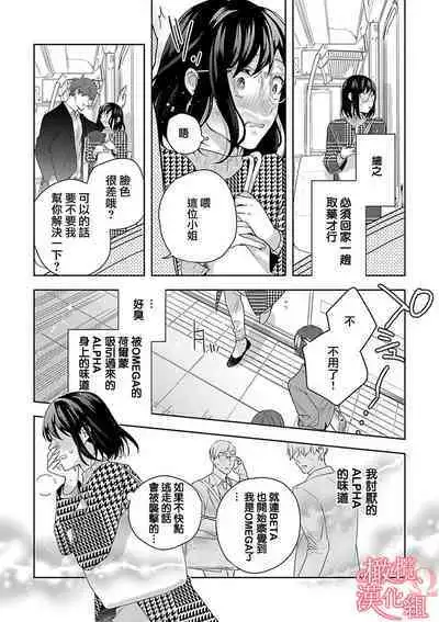 [Yun] Koisuru Mae ni, Amai Hatsujou. ~Shachou to Unmei no Omega~1-9| 恋爱之前、甜蜜发情。~社长与命中注定的Ω~ Vol. 1-9[Chinese] [橄榄汉化组]