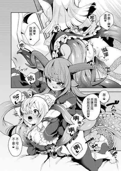 Watashi ga Ichiban Hoshii Mono