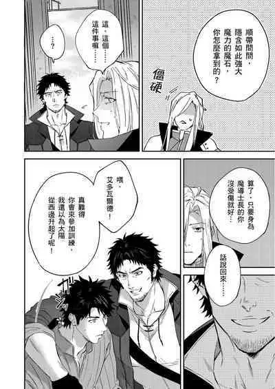 Shusendo Kishi ga Ore o Nakaseyou to Shiteimasu | 守財奴騎士對惹我哭感到樂在其中 Ch. 1-12