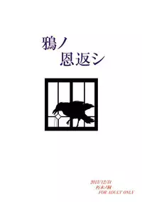 [Kuchiki no Uro (Enma Koorogi)] Karasu no Ongaeshi (Mahou Shoujo Lyrical Nanoha) [Digital]