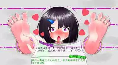 悠娜壁足