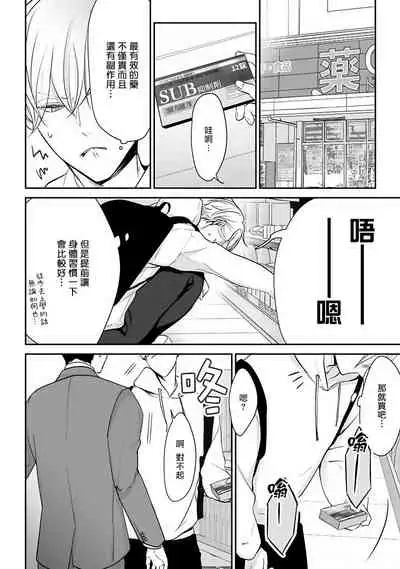 Hizamazuite Ai o Tou | 跪下问爱 Ch. 1-3