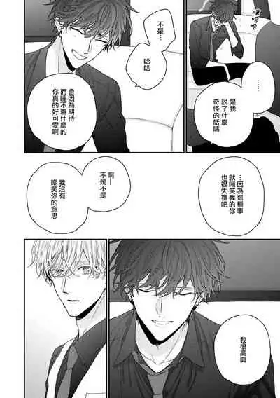 Shirayukihime ni Kuchizuke | 亲吻白雪姬 Ch. 1-6