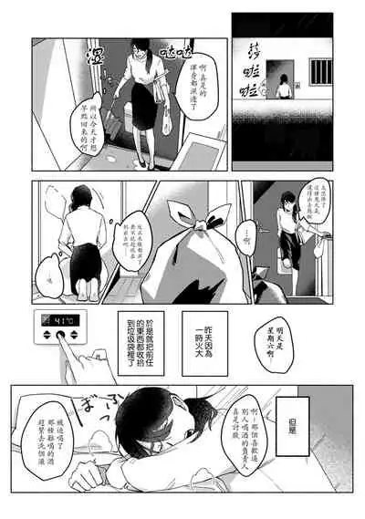 [Yamatomi] Ukiyo Tensei Kawatare Shinjuutan | 浮世轉生 薄暮情亡史 Ch. 1-8 [Chinese] [莉赛特汉化组]