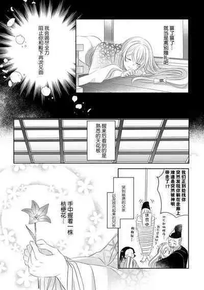 [Hana maruko] Sen koi ~ Chitose ni hitori no bishōjo ni tensei shitanode miyabina ikemen to koi shimasu! | 千恋 ~转生为千年一遇的美少女恋上风雅美男子！~ 1-2 [Chinese] [莉赛特汉化组]