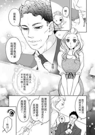 将妳的一切全部拥入怀中~交往0日、立刻结婚！？~ 01-24 Chinese [拾荒者汉化组]