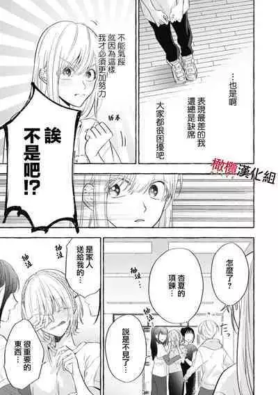 [Kotoko, Kamo] Sukui, SukuwareCh.1-3| 乞救之噬，覆食殆尽 Ch.1-3 [Chinese] [橄榄汉化组]