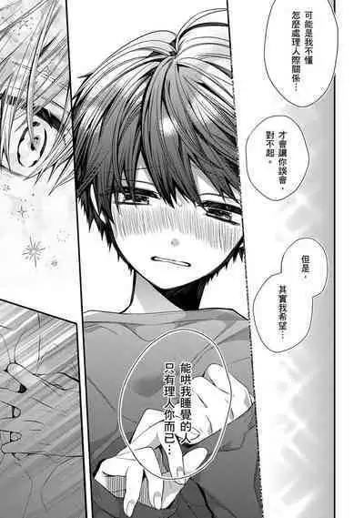 [Katou Roca] Oyasumi, mata ne. Mashiro-kun. | 謹以此，獻給你。我的睡美男 Vol. 1-7 [Chinese] [Digital]