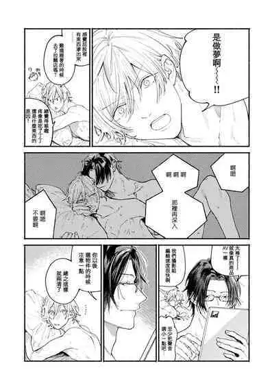 boku no kyōjin-kun 1 | 我家的小疯子