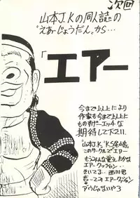 (C49) [Yamamoto J.K (Various)] Air Jordan Pro Yakyuu Hen (Various)