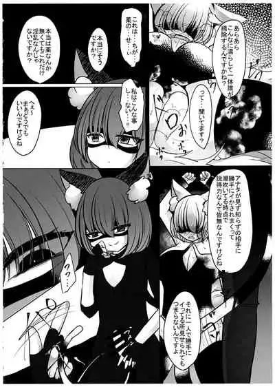 (Kuroneko no Iori) [Kanmi Cat (Miyase Nukko)] Gyakuten Shujuukankei (Touhou Project)