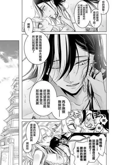 [Saotome Mokono] Kyououji no Ibitsu na Shuuai ~Nyotaika Knight no Totsukitooka~ Ch. 20 [Chinese] [瑞树汉化组] [Digital]