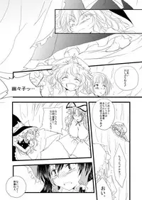 [Yuugen Sangyou Sukima Kaze (Tanken Harahara)] Reimu ga Marisa to Yukari ni Torarekko suru Hon (Touhou Project) [Digital]