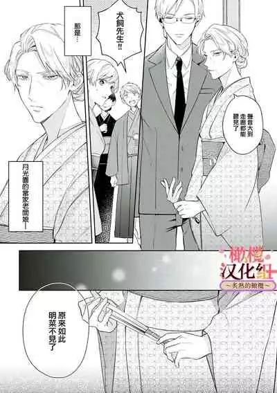 wakadanna sa ma to hatsukoi yobai～shou ka re ta to no atsu i yubisaki ～|少东家和初恋结婚～焦急的人 炙热的指尖