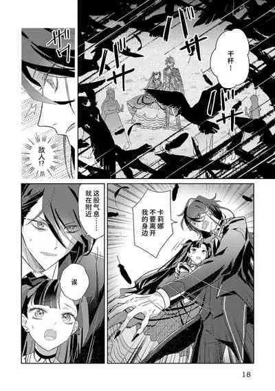 akuyaku reijōdesuga, makai no ōji ni oto sa reru rūto de daijōbudesuka? |身为恶役千金，堕落于魔界王子身下这条路线真的可以有？ 1-4