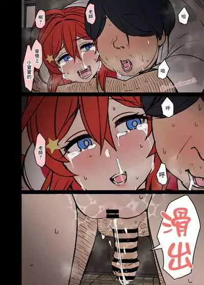 [Dokuneko Noil] Yotta Nakano Itsuki ni Warui Koto o Suru Hanashi | 對喝醉的中野五月做壞事的故事 (Gotoubun no Hanayome) [Chinese]