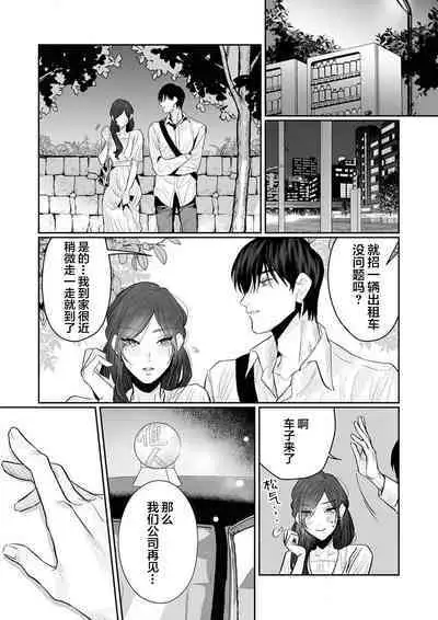 [Kasuya Mako] SM-teki jun'ai ~ tokitai otoko × shibara retai on'na | SM式纯爱~渴望解开的男人x欲被捆绑的女人 1-6 [Chinese] [莉赛特汉化组]