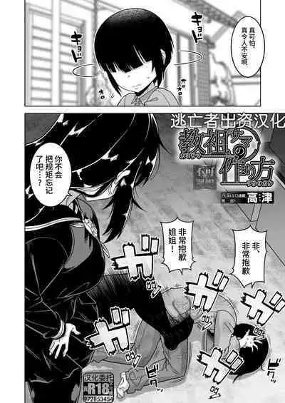 [Takatsu] Kami-sama no Tsukurikata Ch. 1-5 [Chinese] [逃亡者×真不可视汉化组] [Digital]