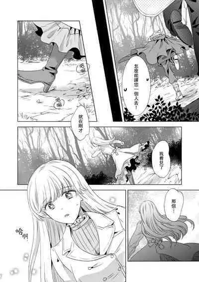 Dakareta Akuyaku Reijou wa, Gekihen Ouji no Dekiai Route ni Totsunyuuchuu!? | 被深拥的反派千金进入反套路王子的强宠攻略线!? 1-16