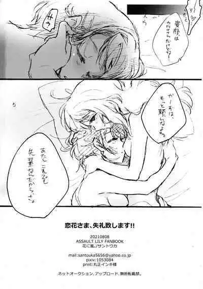 (Hikiau Unmei 4th) [Hana ni Arashi. (Santouka)] Renka-sama, Shitsurei Itashimasu!! (Assault Lily)