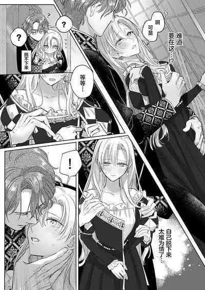 Ai ga Omoi Kishi Koushaku wa, Tsuihou Reijou no Subete o Ubaitsukushitai. | 骑士公爵爱意深重，想要索取放逐千金的一切。 1-5
