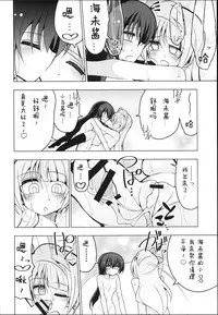 (C88) [7 Colored LED (Nekonso)] Futanari Umi-chan ~Kotori ni Onegai!~ (Love Live!) [Chinese] [卞赤鲤汉化]