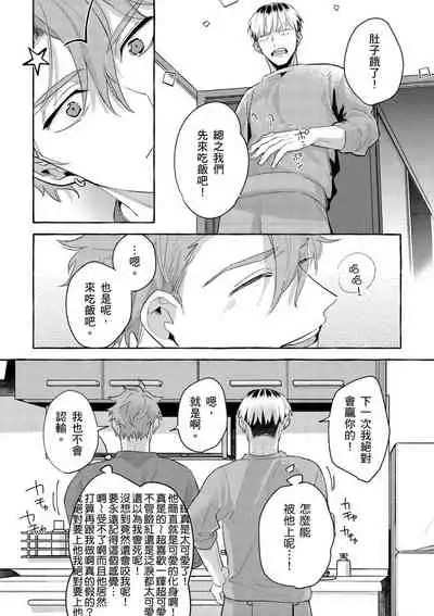 Omae no hō ga kawaī kuse ni | 明明是你比我還要可愛一百倍