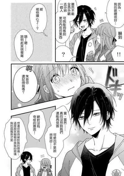 [Fuyuno yoru] Kimi no okumade zenbu, misete | 把你最深处的一切展示给我 1-2 [Chinese] [莉赛特汉化组]
