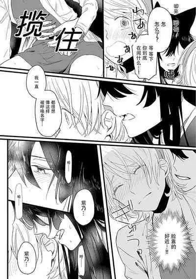 Okitsune Shachou no Saraware Hanayome | 狐狸社长的诱拐新娘 1-3