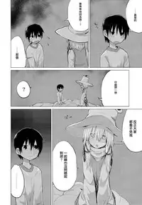 (Reitaisai 14) [100yenMoFA (Mirino)] Suwa Shota Bangaihen 9 Suwa Nee-chan wa Samishii no (Touhou Project) [Chinese] [CE家族社]