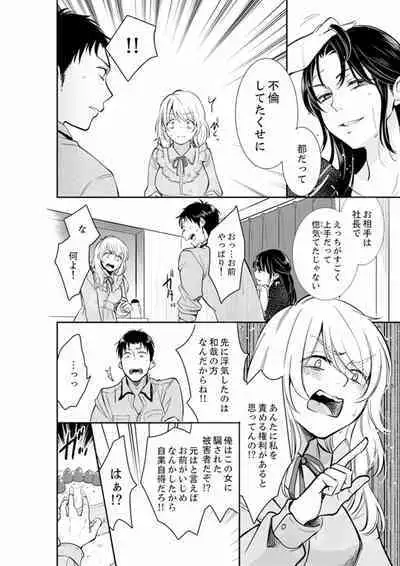 [Toiro] Anata no Otto, Netotte masu. ~Shinya no Esthe de Nurunuru Sounyuu 01-20