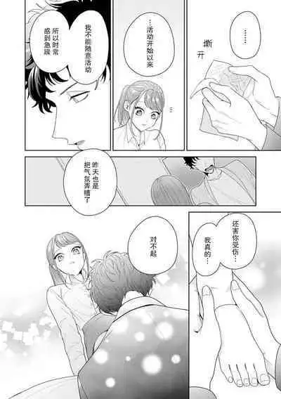 Yuunou Engineer ni wa Ura no Kao ga Aru Watashi o Kaihatsu suru Dekiai Step | 能干程序员隐藏的一面 把我“开发”的溺爱步骤 1-16