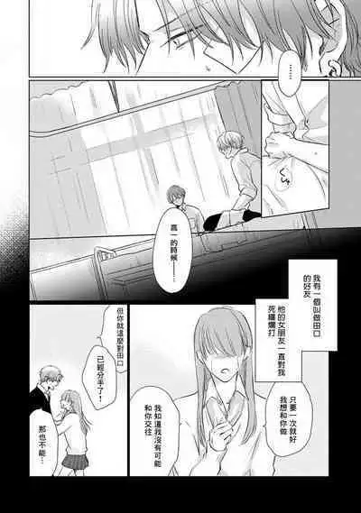 Mask Danshi wa Koishitakunai no ni 2 | 口罩男子明明不想恋爱2 Ch. 11-19 番外“文化祭之夜”