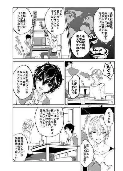 Sangakki ni Pego-kun ga Onnanoko ni Natteita Ken