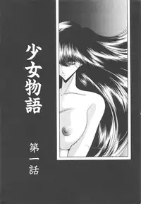 [Horikawa Gorou] Aware na Shoujo no Hanashi