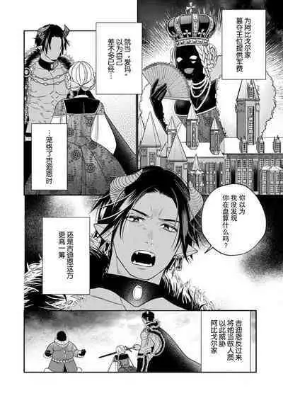 [Okonogi Happa] Tensei shita Akuyaku Reijou wa H shinai to Shinu Unmei ~Tekikoku Ou to Rouraku Kekkon~ | 转生成为恶役大小姐，迎接不H就会死的命运~与敌国国王的笼络联姻~ 1-2 [Chinese] [莉赛特汉化组]
