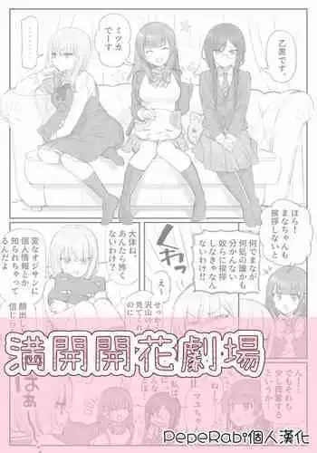 ちぇりーぶろっさむMANKAI計画！