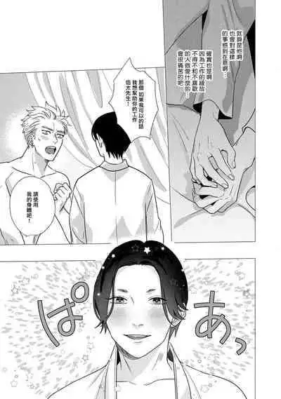 [Yancha] Boy's Love Oharai Mousu! | 进行BL除灵吧! Ch. 1-4 + 加笔 + 番外 [Chinese] [冒险者公会] [Digital] [完结]