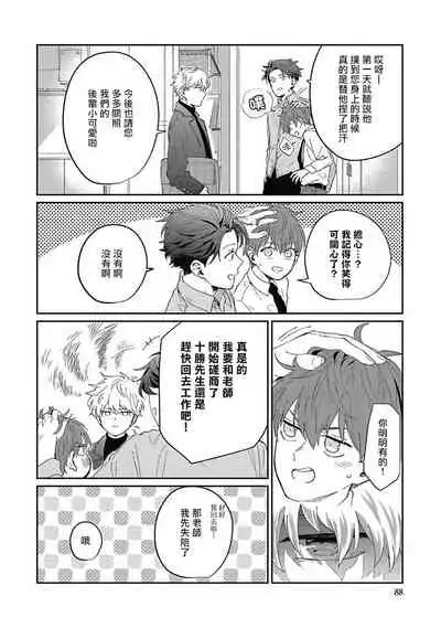 [Nomori Mochi] Hayama-sensei no Dakimakura | 叶山老师的抱枕 Ch. 1-5+后记完结 [Chinese] [拾荒者汉化组] [Digital]