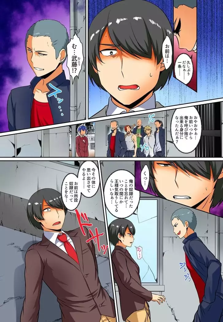 Kutsujoku Fukujuu Gakuen Sseikatsu -Osama no Meirei wa? Zettai…desu… Ch. 1-12