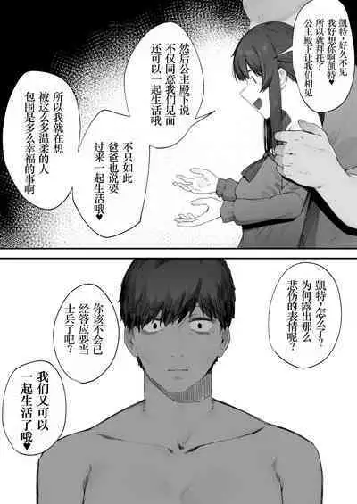 [Nigiri Usagi] Oujo no Meirei de Stalker to Kekkon Saserareru Hanashi ⑥-⑧ | 在公主的命令下被迫與跟蹤狂結婚的故事⑥-⑧ [Chinese] [小梦个人汉化]