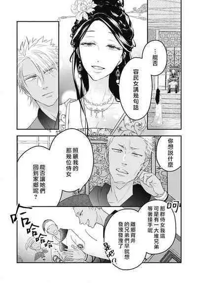keikoku no biki no hatsukoi kyuai wa atsuku midara ni | 倾城的美姬的初恋 求爱要火热淫荡 1-4