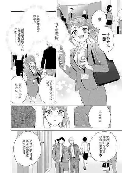 Yuunou Engineer ni wa Ura no Kao ga Aru Watashi o Kaihatsu suru Dekiai Step | 能干程序员隐藏的一面 把我“开发”的溺爱步骤 1-16