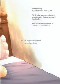 (COMIC1☆9) [Nanatsu no Kagiana (Nanakagi Satoshi)] Hestia ni Seiyoku o Moteamasu no wa Machigatteiru Darou ka (Dungeon ni Deai o Motomeru no wa Machigatteiru Darou ka) [Chinese] [CE家族社]