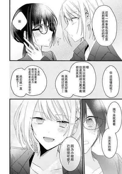 [Cocoa] Kimi no Te de Kawaiku naritai! ~Genderless Danshi to no H na Gisou Renai~ | 想要通过你的双手变得可爱！～和无性别男子的H伪装恋爱～: 1-6 [Chinese] [莉赛特汉化组]