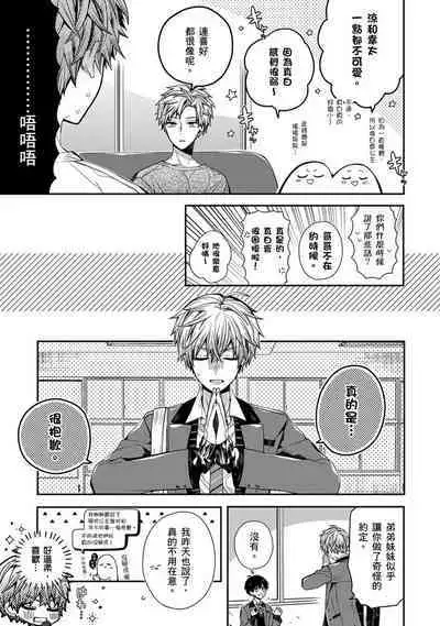 [Katou Roca] Oyasumi, mata ne. Mashiro-kun. | 謹以此，獻給你。我的睡美男 Vol. 1-7 [Chinese] [Digital]