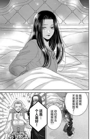 tensei seijo to shinkan wa mada ai o shiranai | 转生圣女和神官还情窦未开 1-9