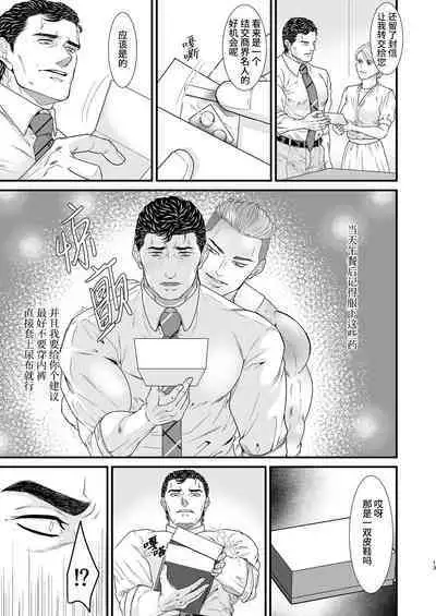 [Toriaezu Nama (Nagayoshi Shun)]CONFUSION 1# | 乱性总裁-第1卷-『惩罚霸道总裁』续[Chinese] [桃紫ScoTT_TT] [Decensored] [Digital]