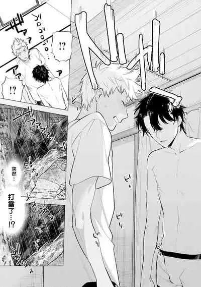 Himekoi | 秘之恋 Ch. 1-3