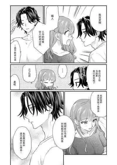 [Naruse Makata] Sawatte Oshiete Takahashi-kun! Douryou to Fushidarana Kyuujitsu | 摸摸我教教我高桥先生! 和同事一起的放荡假日 1-6 [Chinese] [莉赛特汉化组]